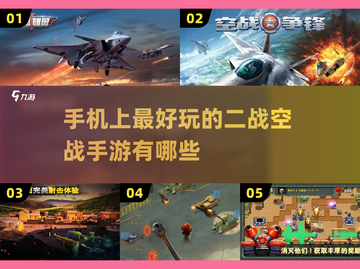 🔥二战空战手游推荐✈2025最耐玩版本大全截图1