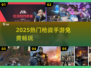 🔥2025最火枪战手游免费玩🎮