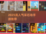 2025爆款采石场手游🔥高人气耐玩TOP榜💎