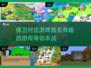 🔥2024必玩！有趣的村庄游戏TOP5✨