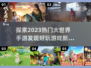 🔥2023超好玩大世界手游推荐🎉