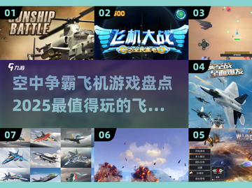 ✈2025最🔥飞机游戏大盘点，空中争霸等你来战！截图1