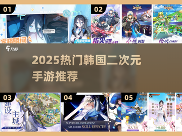 🔥2025最火韩系二次元手游TOP5💥截图1