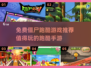 🔥2025最受欢迎的免费僵尸跑酷游戏推荐🎉