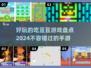 2024年最🔥吃豆豆手游大盘点🎮