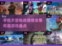 🔥2025必玩手机枪战游戏全集💥顶级射击体验不容错过！