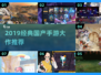 🎮2019国产游戏神作TOP榜！经典手游速下载🔥