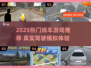 🎮2025最新练车游戏合集！轻松学驾驶✨