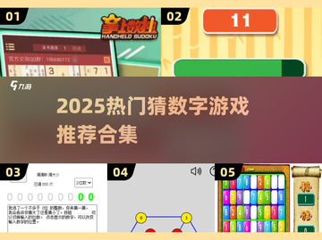 🔥2025爆款猜数字游戏合集💥超上头！截图1
