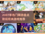 中国网游巅峰回顾🔥这些经典你玩过吗？🎮