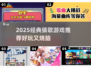 🎵2025超经典猜歌游戏推荐！🔥怀旧神曲等你来猜！