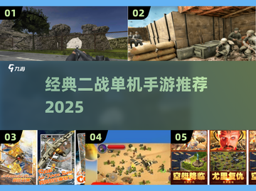 🔥二战手游推荐2025！这些红警2经典神作你玩过吗？🎮💥截图1