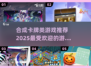 🔥2025必玩合成卡牌游戏推荐💥