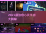 2025最走心手游推荐！🎮治愈又烧脑