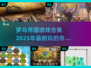 🔥2025必玩！罗马帝国游戏合集✨