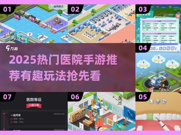 💥2025超火医院手游推荐！🎮治愈你的游戏荒🌿截图1