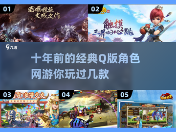 💥2025必玩Q版网游🔥十年前经典再现！🎮截图1