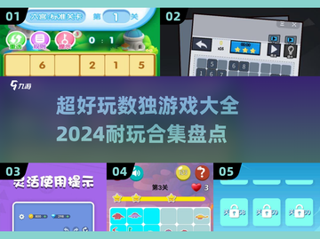🔥2024超好玩数独游戏合集✅锻炼脑力必备！截图1