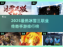 🔥2025冰雪三职业传奇手游TOP5榜单来袭！🎮