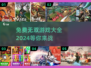 🔥2024免费无双游戏大全，玩到停不下来！🎮