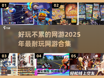 💥2025年超好玩不累的网游合集🔥轻松上手，乐趣无穷！截图1