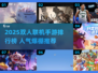 🎮2025最火双人联机手游出炉！和好友组队开黑必玩榜单🔥