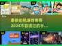 🔥2024必玩街机游戏合集，手游党冲鸭！🎮