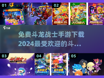 🔥斗龙战士手游免费下载推荐来啦！dragon fighters集结👇截图1