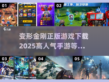 🔥变形金刚正版手游下载推荐 Transformers必玩🔥截图1