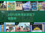 🔥2025最火创业游戏下载推荐💼