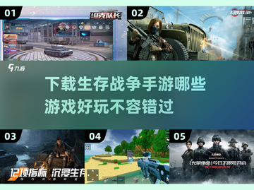 🔥2025必玩！超刺激生存战争手游推荐🎮截图1