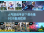 🔥2025最受欢迎团战手游下载合集💥
