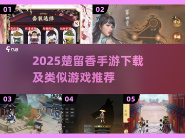 🔥2025楚留香手游下载+类似游戏推荐✨截图1
