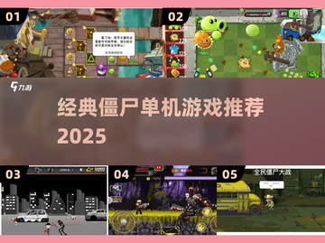  zombies末日求生🔥经典单机神作推荐截图1