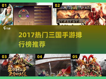 🔥三国手游TOP榜💥高热度推荐来袭！🎮截图1