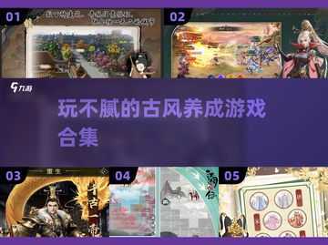 古风养成游戏合集🌟2025年必玩！玩法超有趣🎉截图1