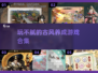 古风养成游戏合集🌟2025年必玩！玩法超有趣🎉