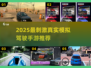 🔥2025最刺激模拟驾驶手游推荐！🚗💥
