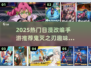 🔥鬼灭手游TOP榜！必玩日漫改编推荐2025💥🎮