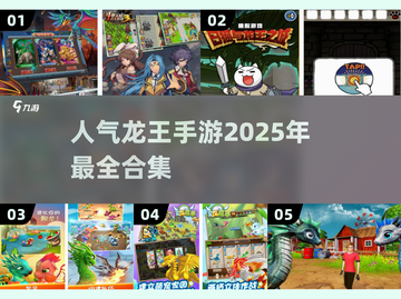 🔥2025必玩龙王手游合集💥手机玩家不容错过的顶级体验！截图1
