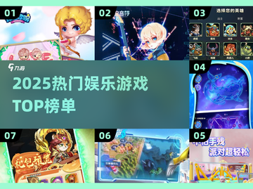 🔥2025爆款娱乐游戏TOP榜💥截图1