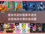 🔥超有趣！割草手游排行榜来啦～🎮