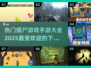🔥2025必玩🔥僵尸手游大全ownload链接直达！🎮좀비
