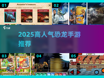🦖🔥2025超火恐龙手游推荐！🔥🎮截图1