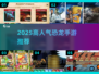 🦖🔥2025超火恐龙手游推荐！🔥🎮