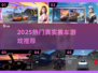 🔥2025最燃真实赛车游戏💥
