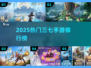 🔥2025最火三七手游TOP榜💥