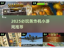 🔥2025必玩轰炸机小游戏推荐💥
