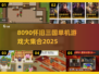 🔥8090怀旧三国单机游戏大汇总🎮