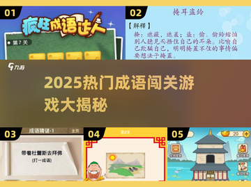 🔥2025超热成语闯关游戏大汇总🎯截图1